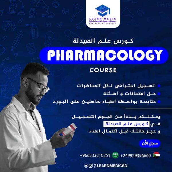 Pharmacology Course