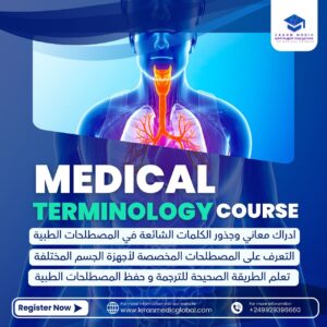 Medical Terminology Course