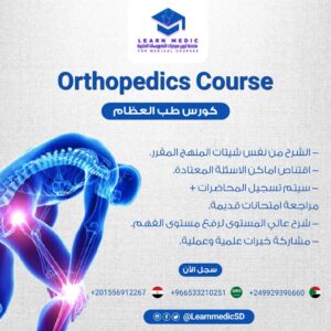 Orthopedics Course