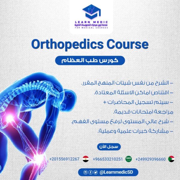 Orthopedics Course