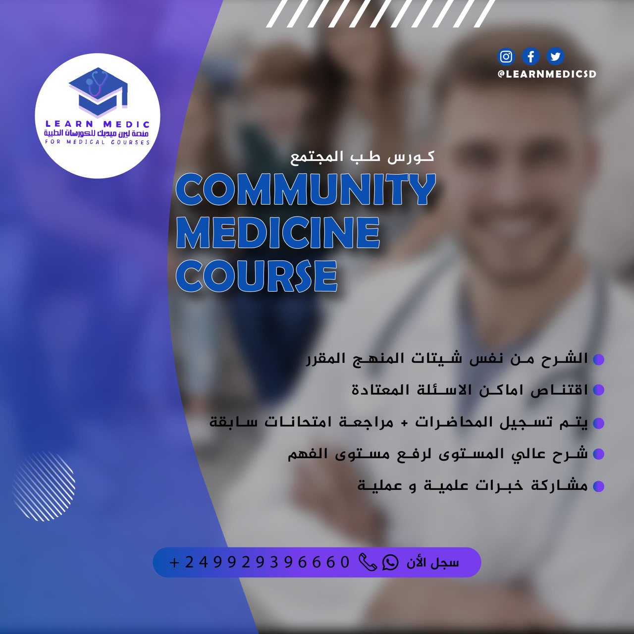 Community Medicine Course